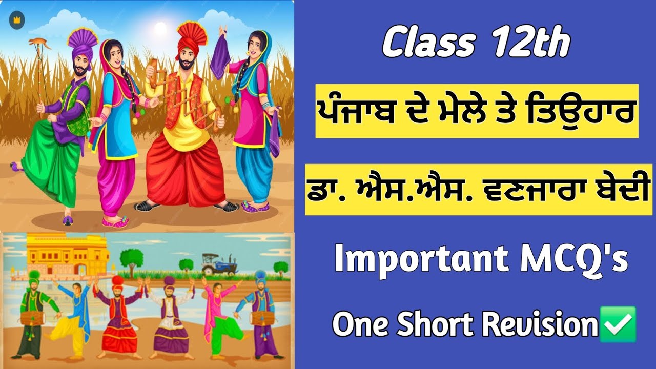 punjab de mele te tyohar class 12 punjabi /class 12 punjab de mele te tyohar mcq #class12punjabi 