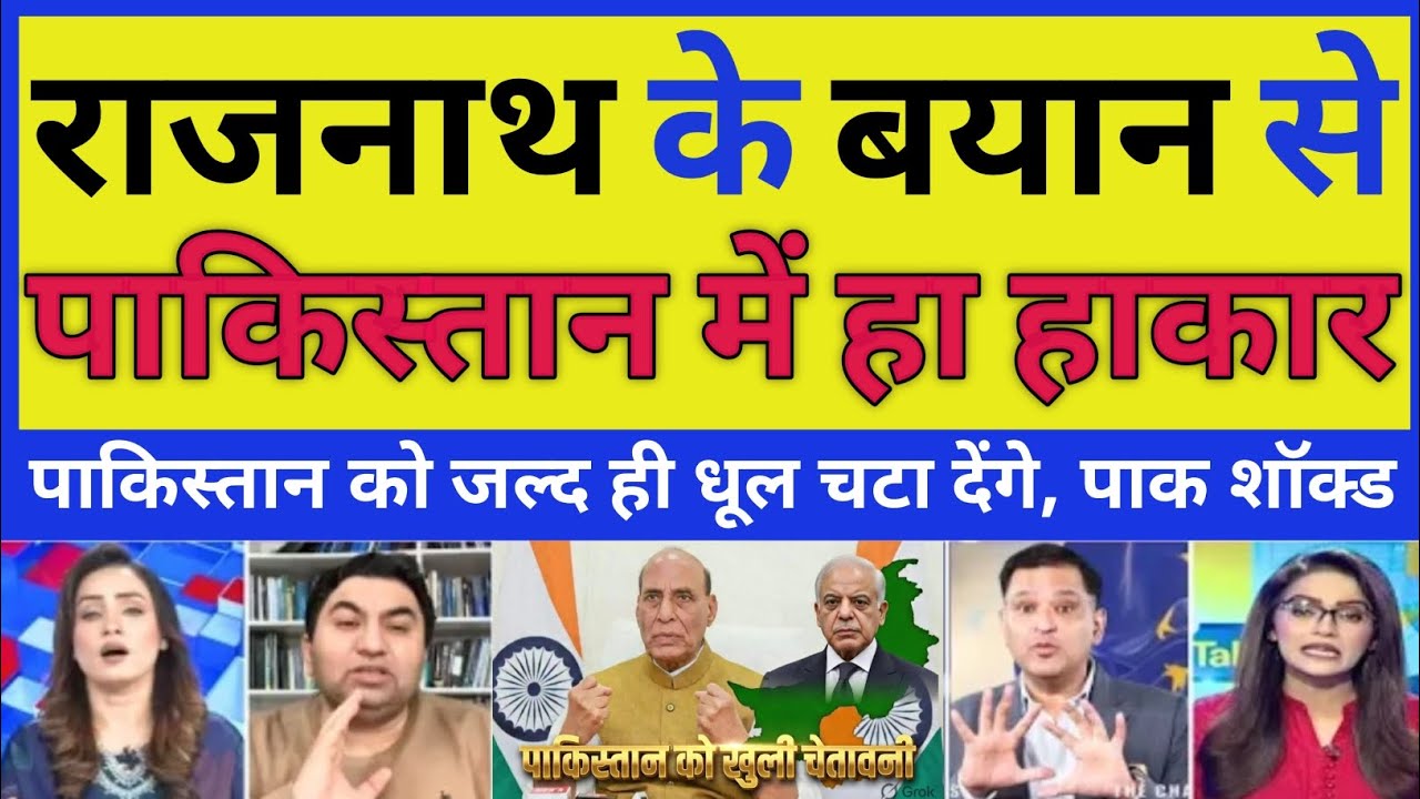 pak media shocked | rajnatjh singh k byaan s pure paak me hadkamp | pak media on india latest