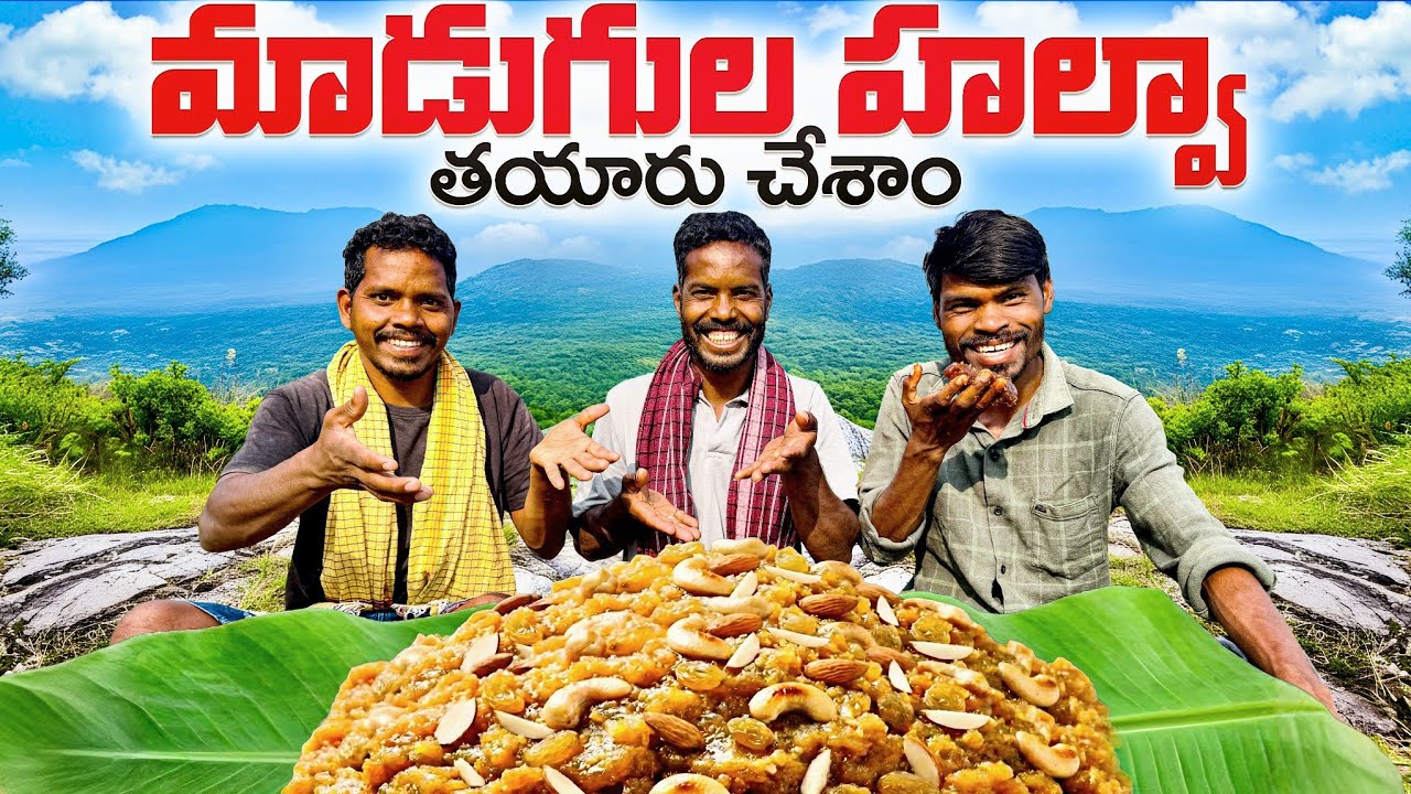 Madugula Halwa | మాడుగుల హల్వా తయారు చేశాం! 🫣 చివరికి ఇలా అయ్యింది 😅 Araku Tribal Cooking
