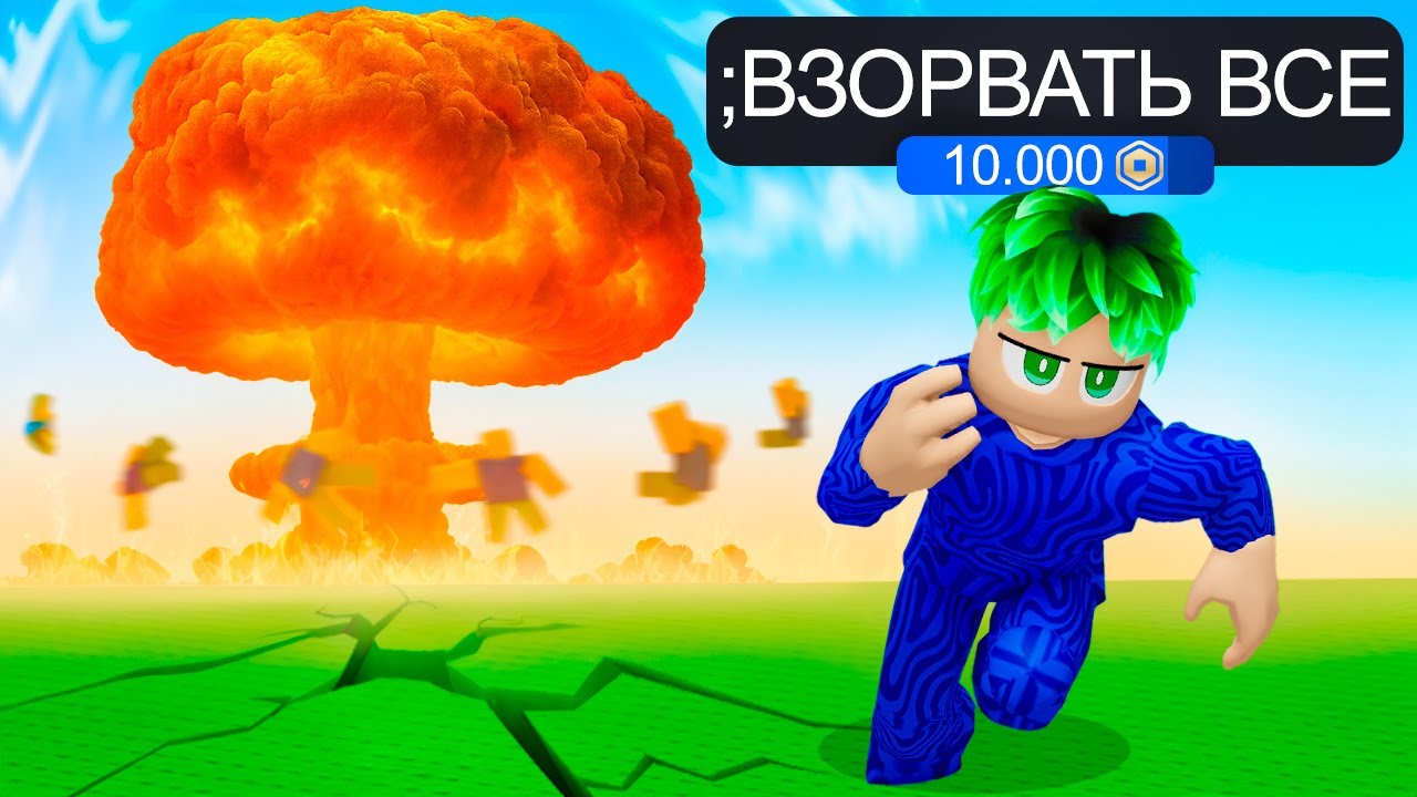 Я Потратил 10.000 Робуксов на ТРОЛЛИНГ Игроков в Роблокс