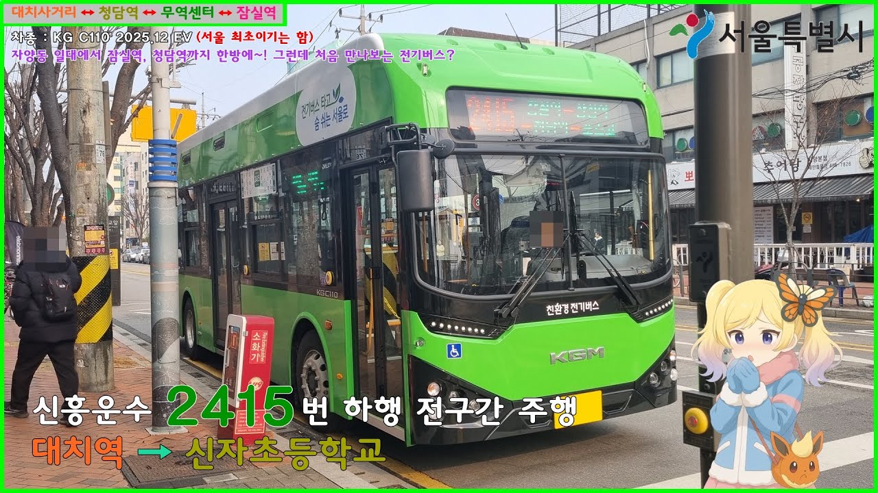 [버스 주행영상] 신흥운수 2415번 / 대치역(1번출구) → 신자초등학교앞 간 주행영상