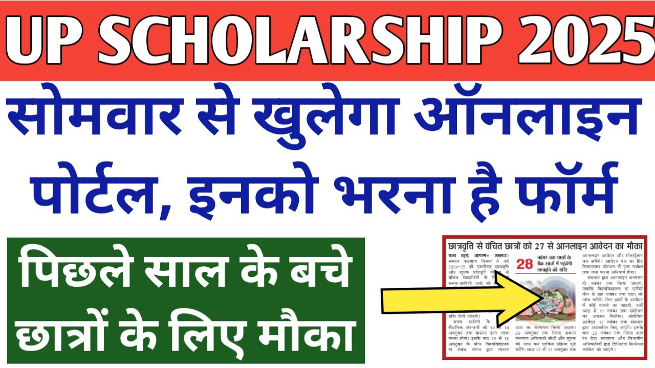UP Scholarship Latest News Today 2025-26 | UP Scholarship Latest Updates 2025-26 