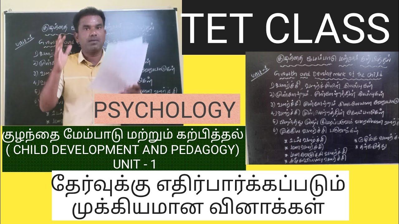 TNTET | PSYCHOLOGY | UNIT 1 | GROWTH AND DEVELOPMENT OF CHILD