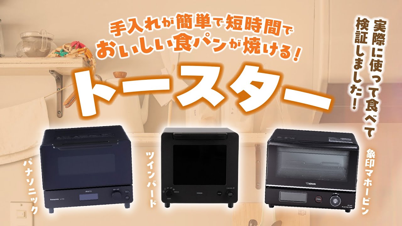 【トースター】おすすめ人気ランキング24選！BEST10をご紹介！