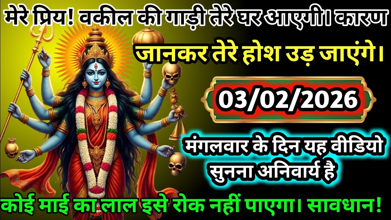 #555✅💌Mahakali Ka Sandesh2025✨🔥 मेरे प्रिय! वकील की गाड़ी तेरे घर आएगी! कारण जानकर तेरे होश उड़!.