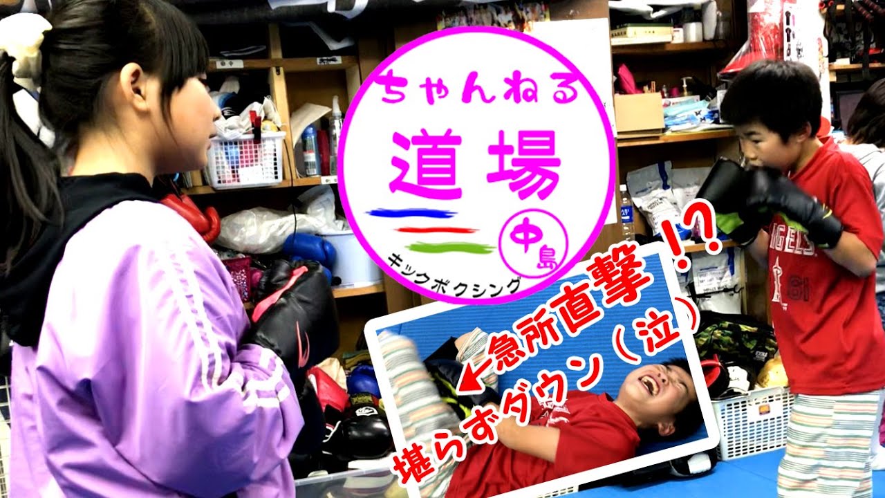 小学生 男子 vs 女子 キックボクシングの練習 スパーリング