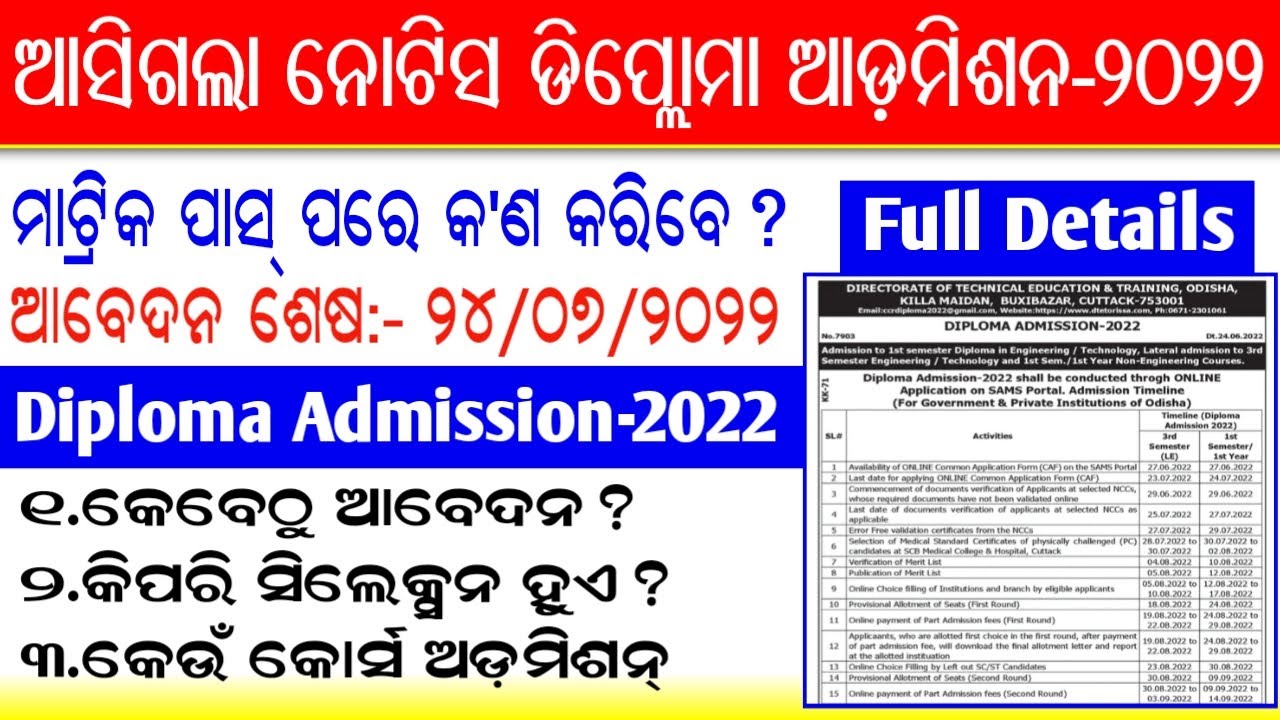 Odisha Diploma Admission-2021 Full Details || 10th After Engineering Course Admission-2022 Odisha