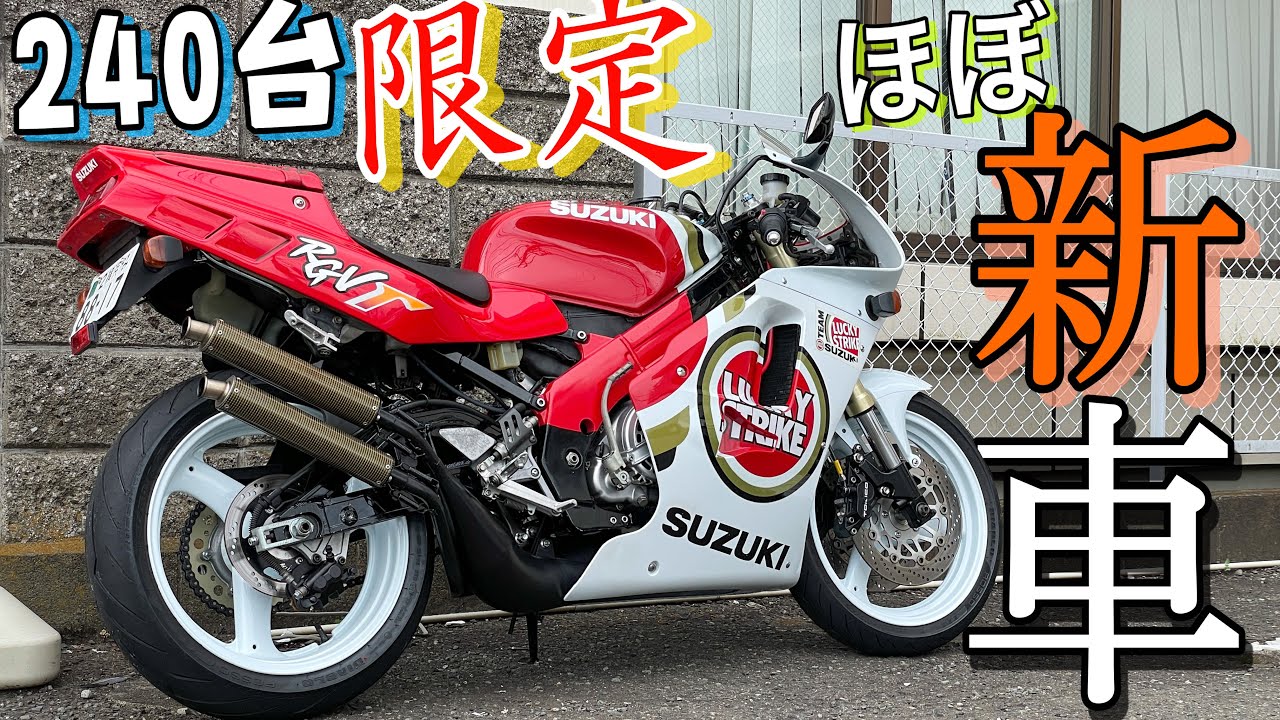 【Γの本気】まるで新車！！フルレストアしたRGV250Γのポテンシャルの高さに度肝抜かした！！【240台限定】