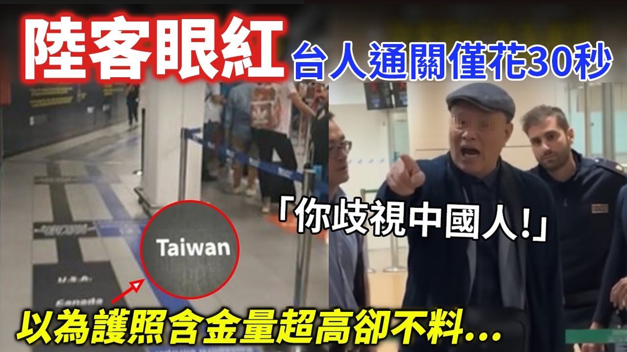 又惱羞了！入境義大利大爺不願排隊高喊：「我們中國人是偉大的！」遭海關阻攔：中國護照需排隊。號稱含金量超高的「中國護照」在國際上有多不受歡迎？盤點中國公民海外大型翻車現場！