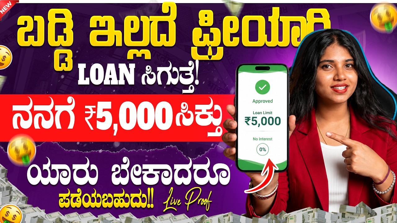 New instant loan application explained in kannada | Emergency Loan App | Best Loan App | in Kannada🤑