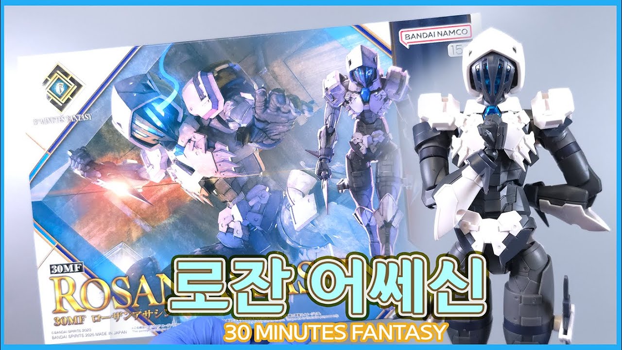 30MF 로잔 어쎄신 30 MINUTES FANTASY rosan assassin