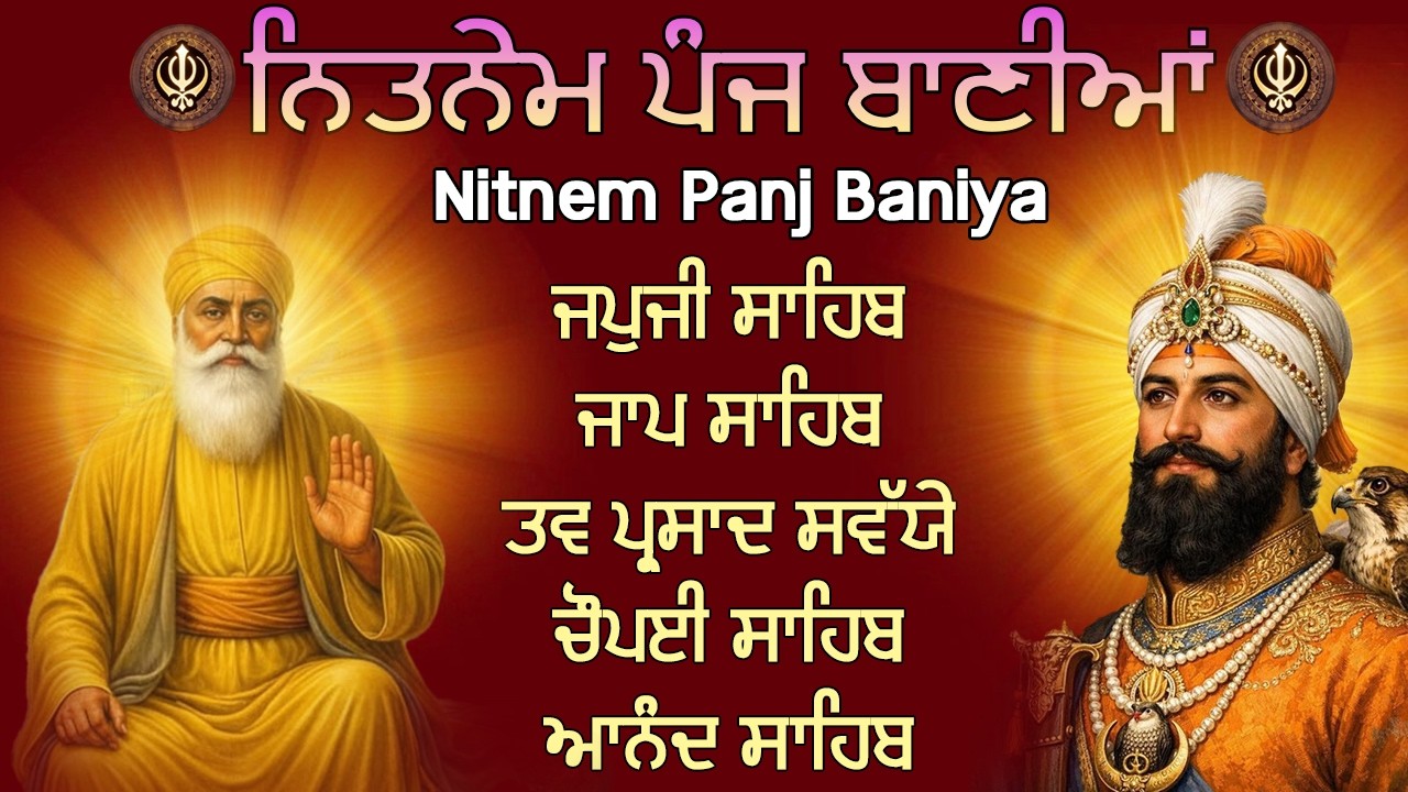 ਪੰਜ ਬਾਣੀਆਂ ਦਾ ਪਾਠ  | Nitnem Sahib Full Path | ਸਰਬ ਸੁੱਖਾਂ ਦੀ ਪ੍ਰਾਪਤੀ ਲਈ ਸੁਣੋ | Japji Sahib Da Path