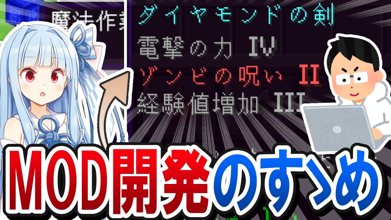 【プログラミングを始めるきっかけがない人へ】ゲームのMOD制作から始めるべきこれだけの理由 - 理由なき「プログラミング」はただの苦行