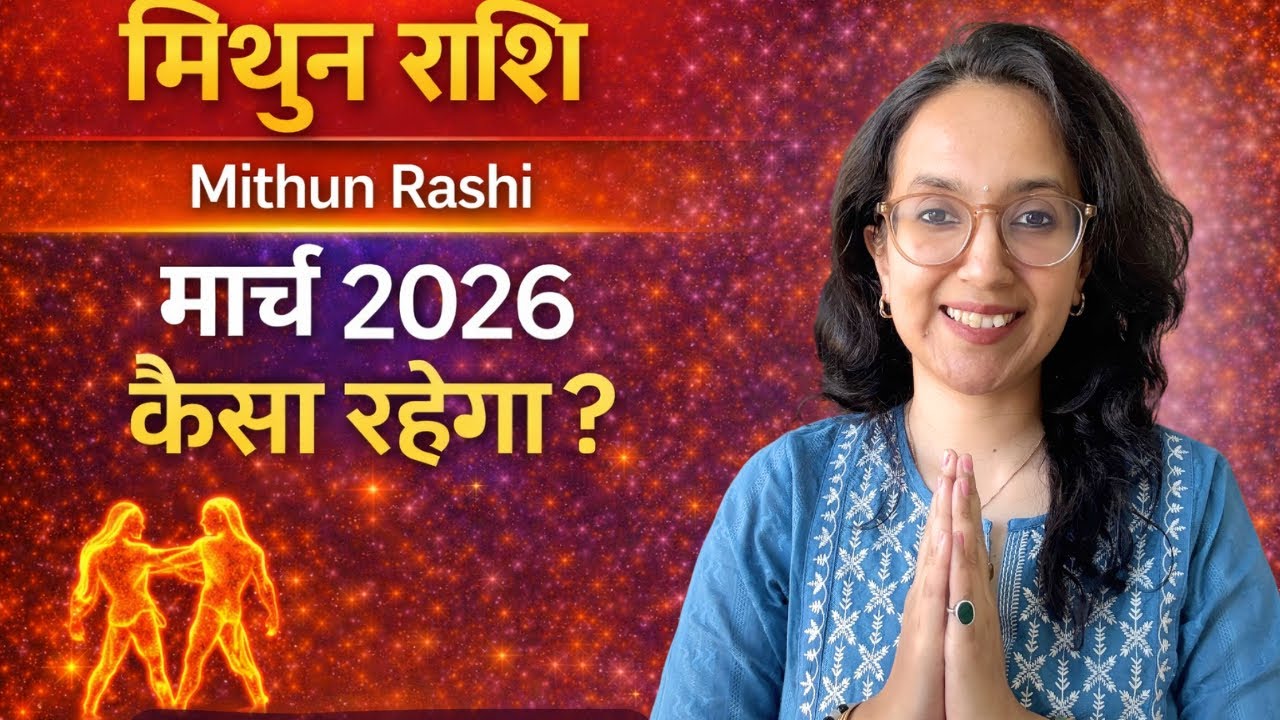 मिथुन / Gemini मार्च राशिफल | Mithun March Monthly Prediction | Kaisa Rahega February | EasyVasstu