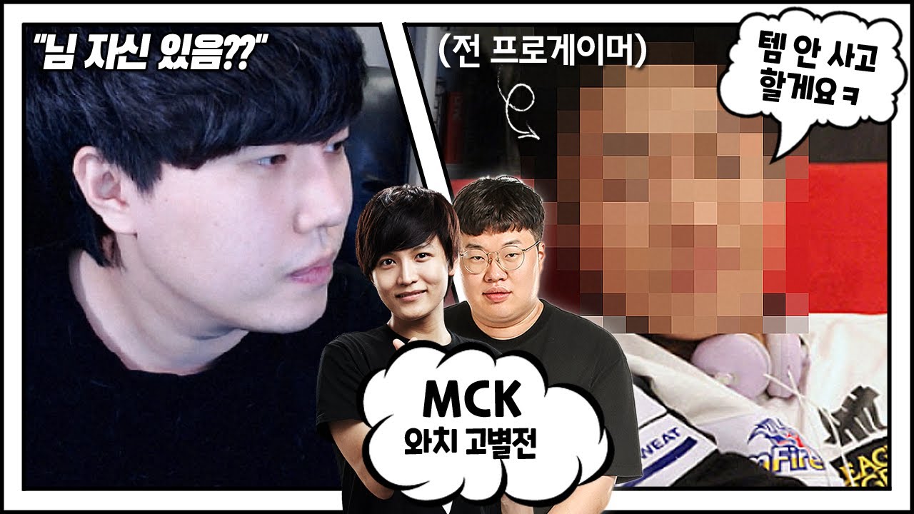 여유 부리던 전프로 솔킬 9번 대참사ㅋㅋㅋ MCK 역대급 폭행 경기