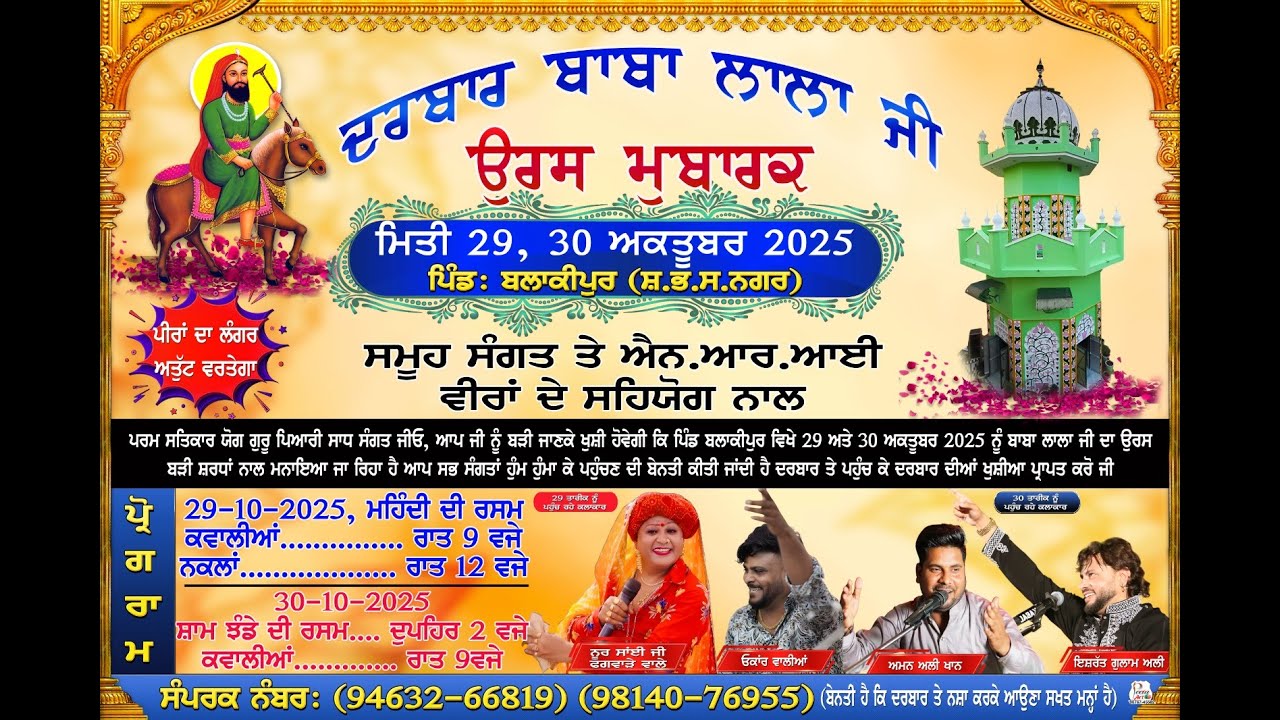 ਮੇਲਾ ਹਰ ਸਾਲ ਦੀ ਤਰ੍ਹਾਂ 30 ਅਕਤੂਬਰ  ਦਰਬਾਰ ਬਾਬਾ ਲਾਲਾ ਜੀ ਪਿੰਡ ਬਲਾਕੀਪੁਰ