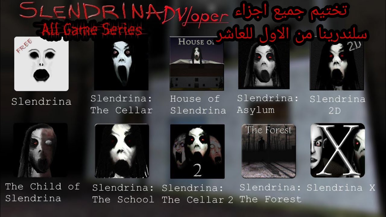 تختيم جميع اجزاء سلندرينا من الاول للعاشر |Slendrina All Game Series