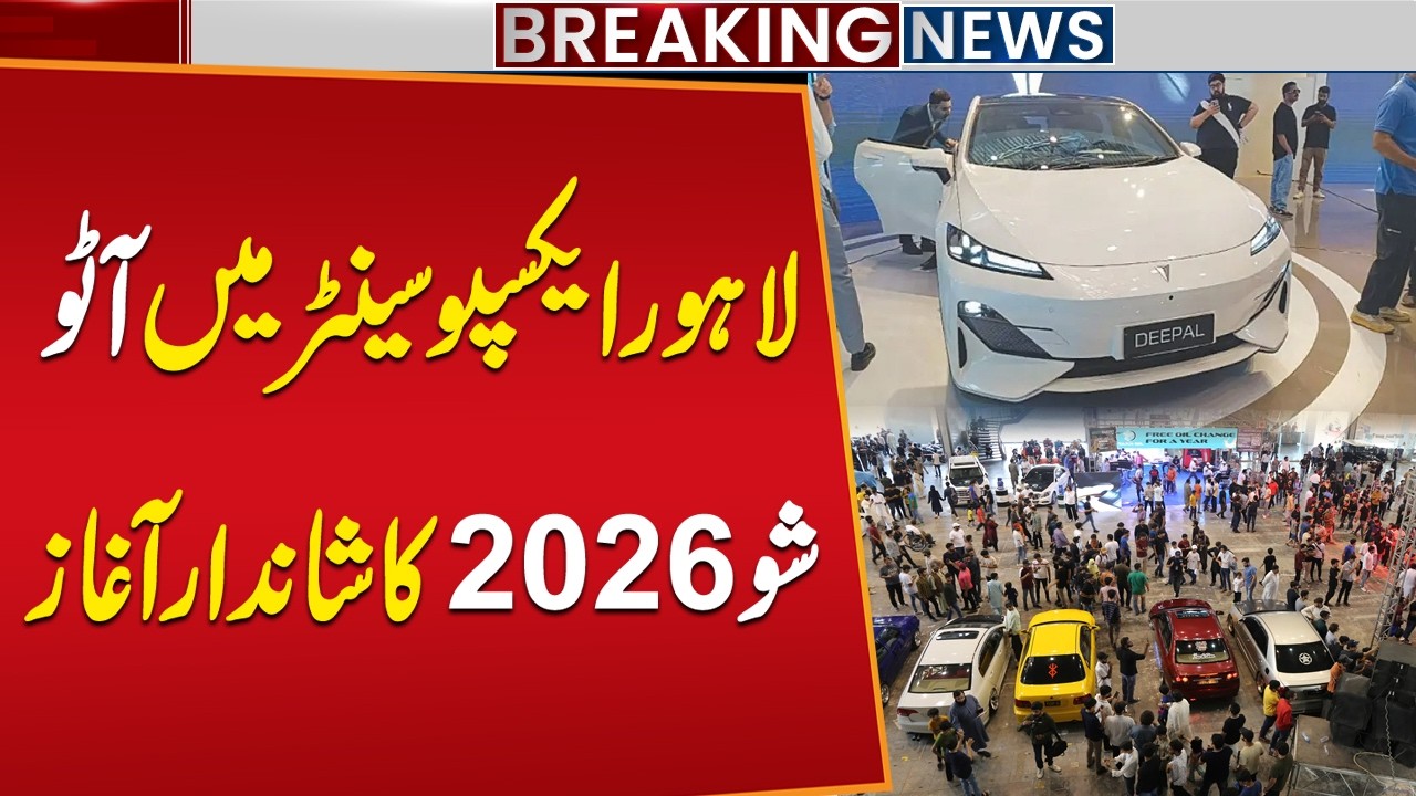 Pakistan Auto Show 2026 Begins in Lahore | Global & Local Brands Showcase Latest Cars