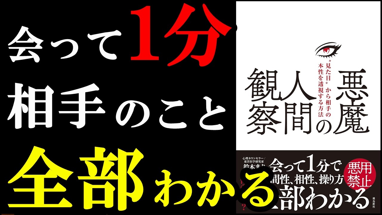 【悪用禁止】1分で周りの人のことが分かっちゃうので、気軽に使わないで下さい。『悪魔の人間観察　“見た目”から相手の本性を透視する方法』