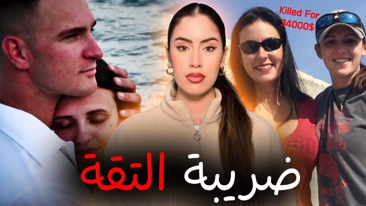 اختفاء تايلور في ظروف غامضة… وما علاقة المال بالقضية؟🔥💸 قصة للعبرة
