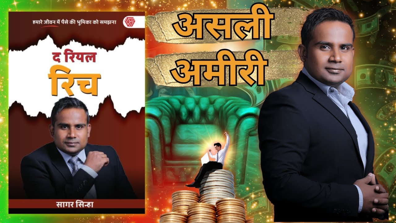 THE REAL RICH by SAGAR SINHA | जानें असली अमीरी! | Audiobook in Hindi
