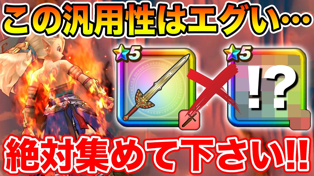 【ドラクエウォーク】この汎用性はエグすぎる…!! この期間中に必ず集めて下さい!!【DQW】