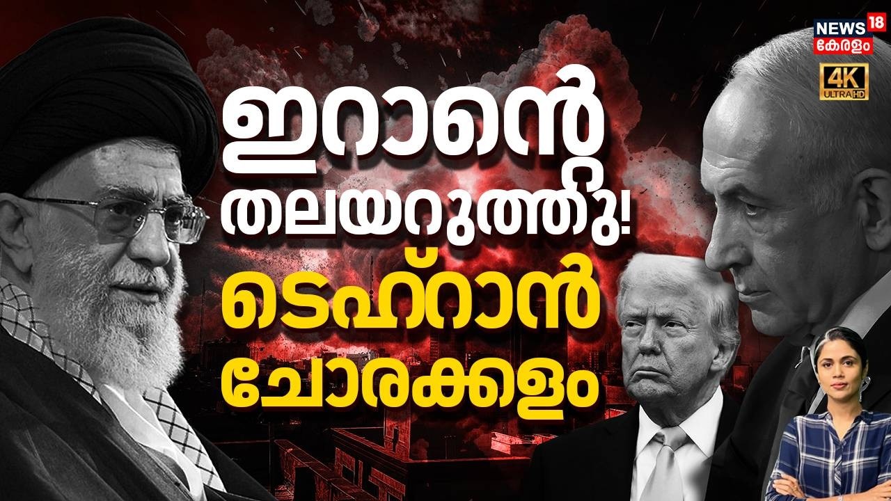 LOKA  |  ഇറാന്റെ തലയറുത്തു , ടെഹ്റാൻ ചോരക്കളം | Israel Attacks Iran | Ali Khamenei | N18G