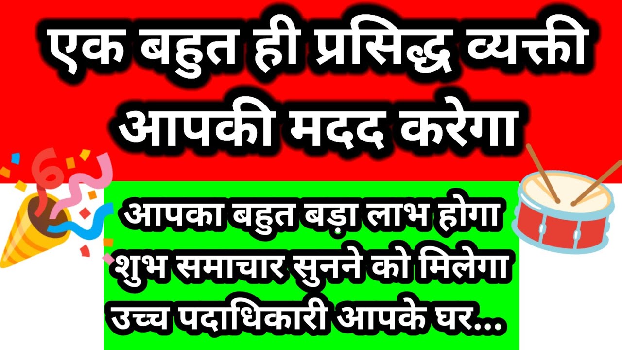 एक बहुत ही प्रसिद्ध व्यक्ती आपकी मदद करेगा l Channeled Message by Margdarshan ✅✍️