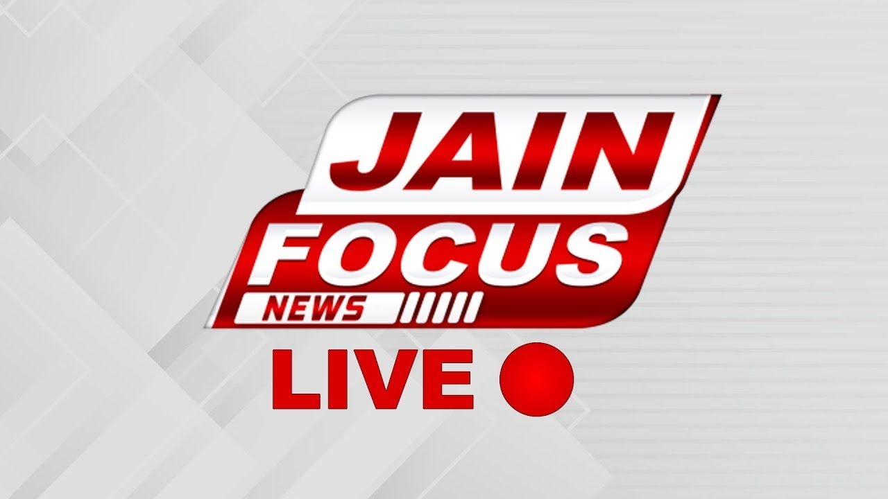 Jain Focus Live: जैन फोकस |Jain Focus Live | Jain News | Jain News LIVE