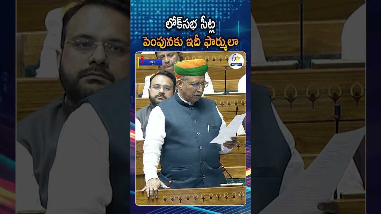Lok Sabha Seats To Increase To 815 | Union Law Minister Arjun Ram Meghewal Assures States