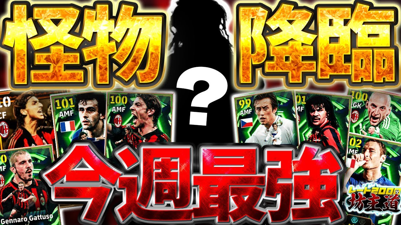 【今週最強】結局この選手が一番強いのよ。今週新登場大量エピックの中でも