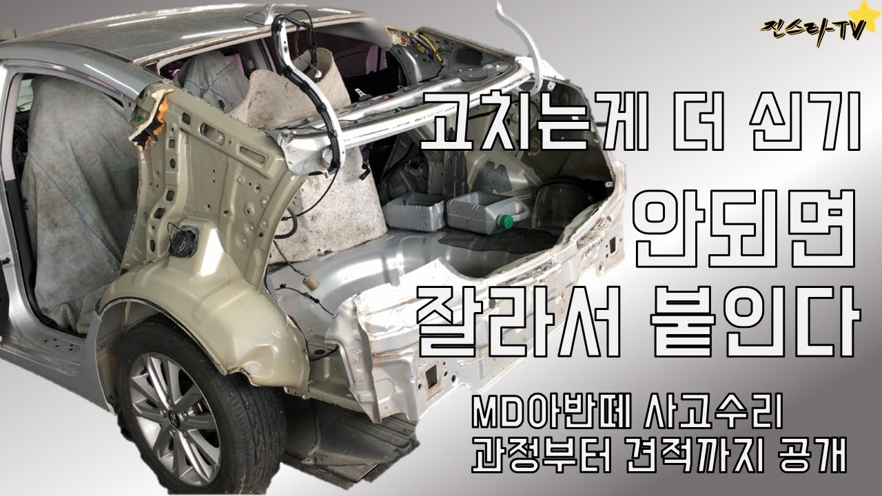 [진스타TV] 완전 박살난 MD아반떼!!! 이걸 고치는게 더 신기..ㄷㄷㄷ - Hyundai MD Avante