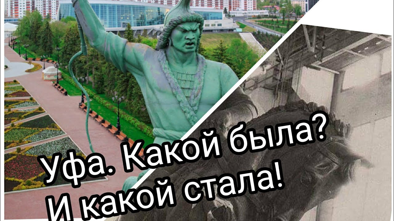 Какой была Уфа раньше. История города Уфы. Старая Уфа 50-е - 80-е.
