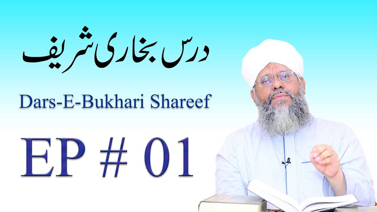 Dars E Bukhari Shareef {Ep # 01} | Mufti Syed Ziauddin Naqshbandi Saheb