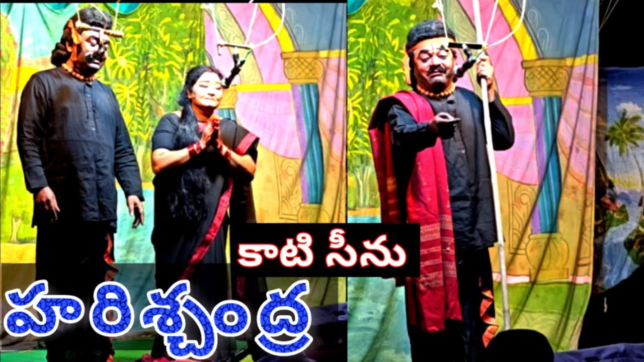 హరిశ్చంద్ర నాటకం 