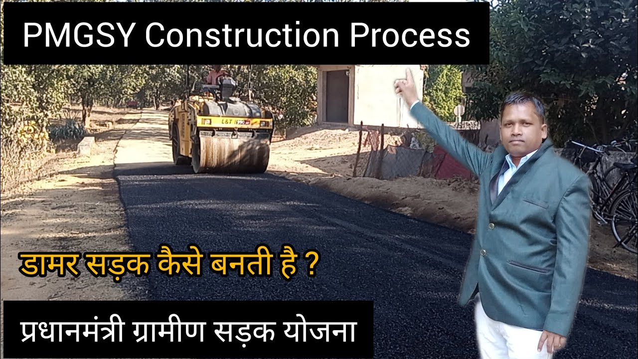 PMGSY Road Construction Process||Centrally Sponsored Scheme ||प्रधानमंत्री ग्रामीण सड़क योजना (PMGSY)