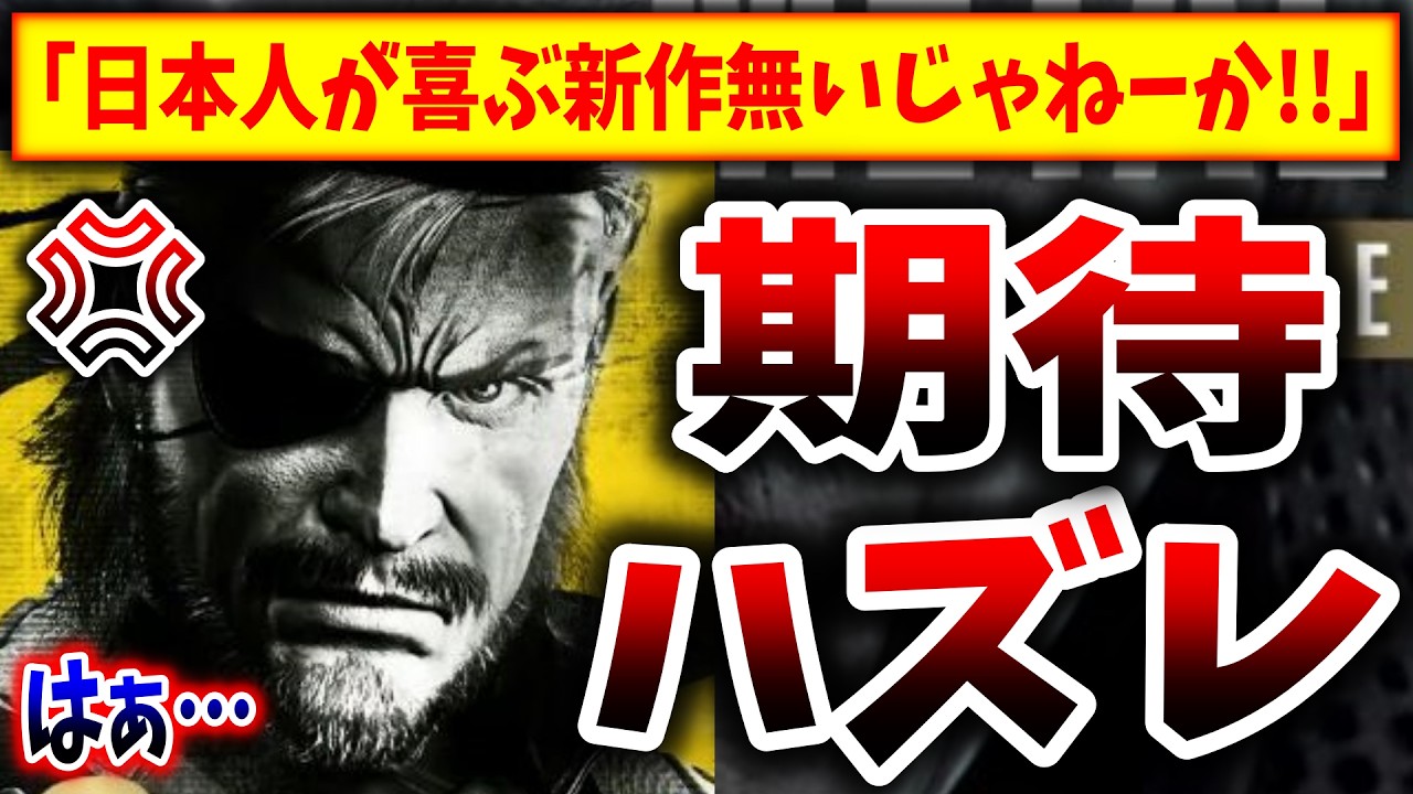 【残念】State of Playさん、メタルギアリマスターしか喜べる発表が無い、、、（障壁、障壁5、PS5pro、PlayStation 5、sony、ソニー、SIE）