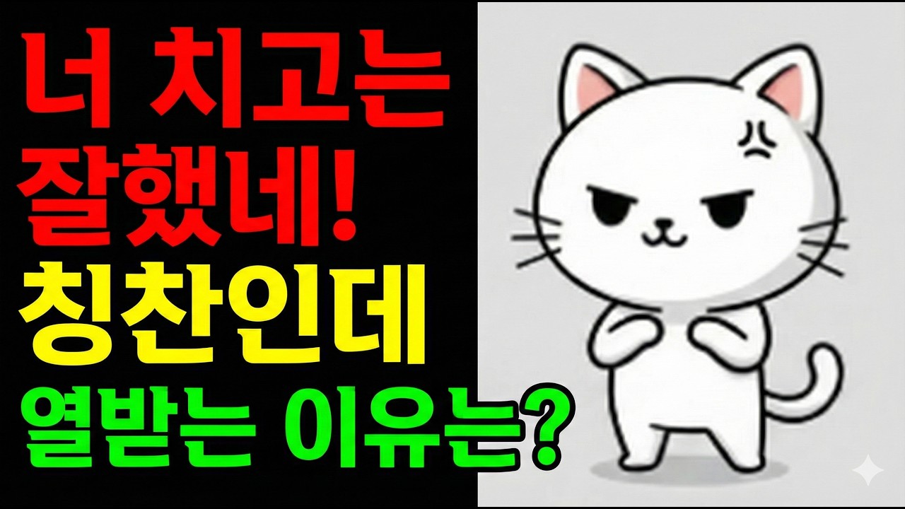 칭찬인 척 뒤통수치는 사람들의 묘한 심리 (feat. 살만 빠지면 예쁘겠다) 🙄