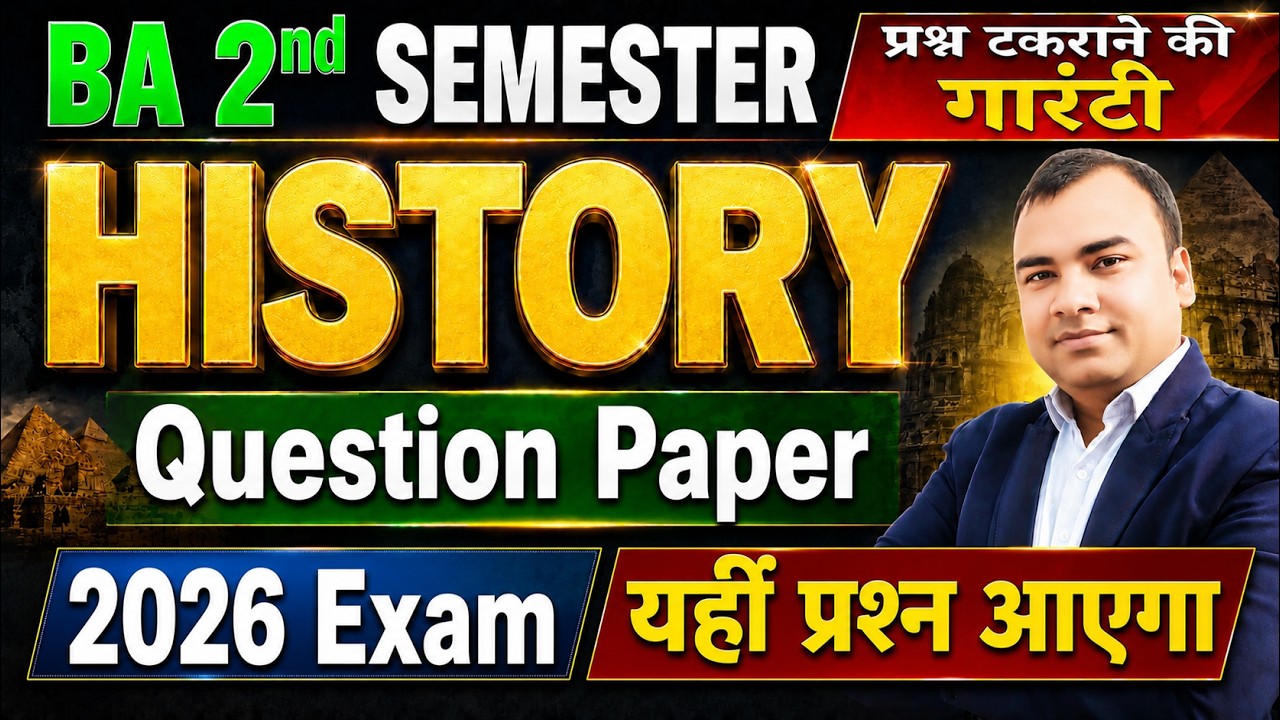 BA 2nd Semester History Question Paper 2026 | MJC/MIC/MDC History Semester 2 Important Question PPU