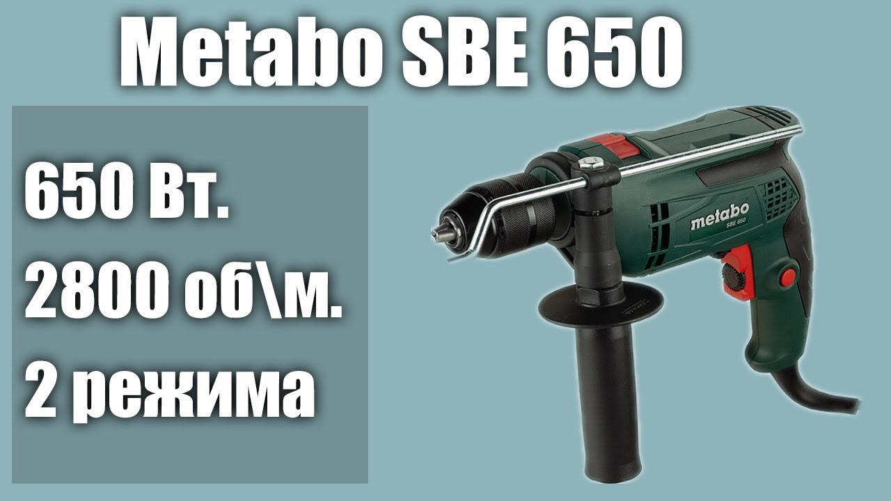 Дрель ударная Metabo SBE 650