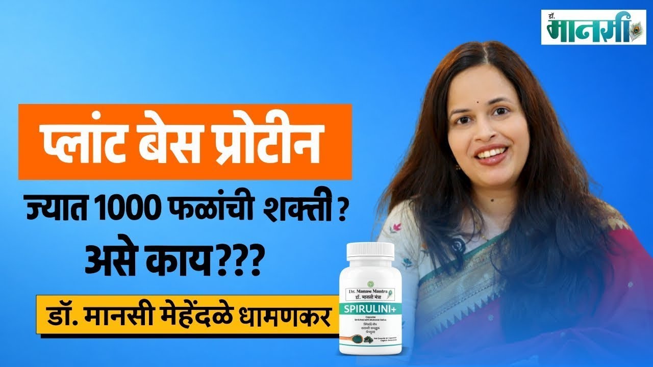 Dr manasi presents Spirulini plus #viral #shortsvideo #shorts #ayurvedictips #ayurvedictreatment