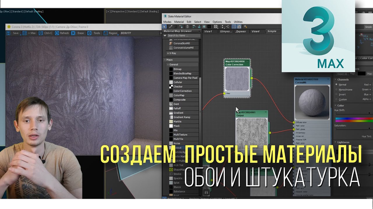 5.03 Практика создания простых материалов  (Color Correction и Output)