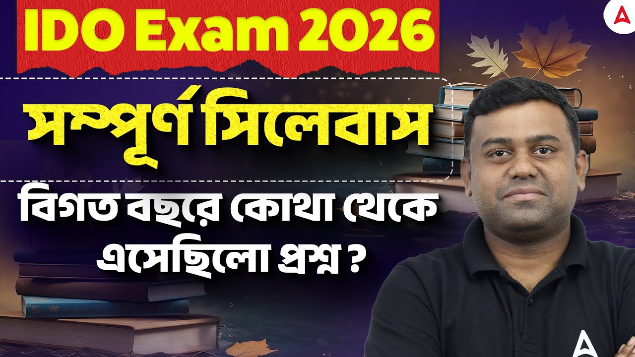 WBPSC IDO Syllabus 2026 | সম্পূর্ণ সিলেবাস | WBPSC IDO Recruitment 2026 | By Sumit Sir