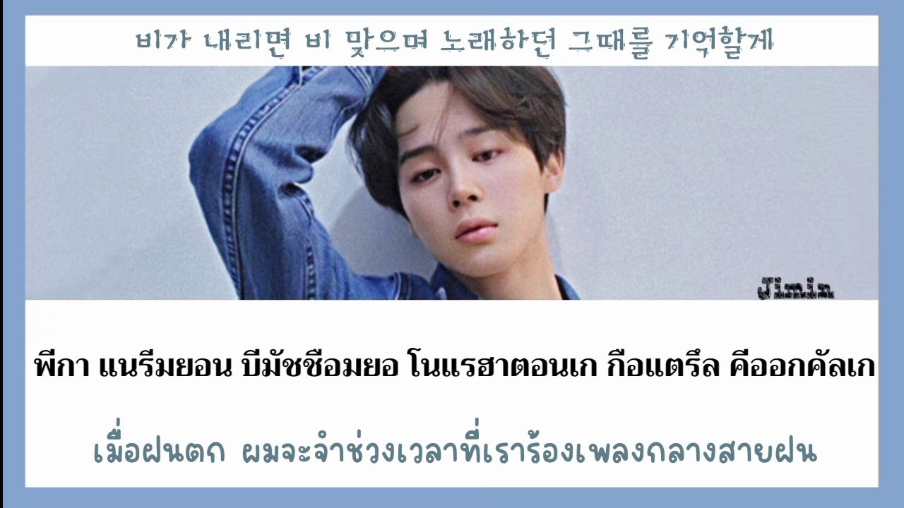 [THAISUB] CLOSER THAN THIS - JIMIN (지민)