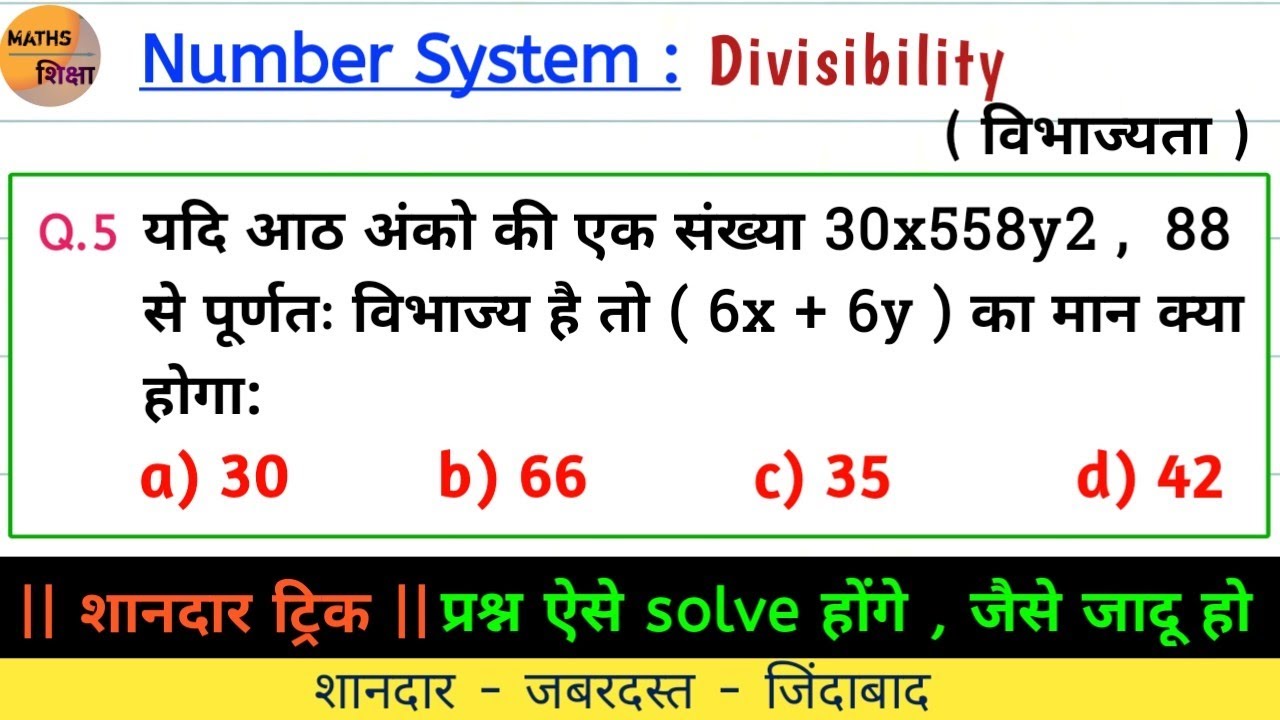 Test of divisibility पर आधारित important प्रश्न| शानदार ट्रिक से answer निकालें सिर्फ 5 सेकेंड में
