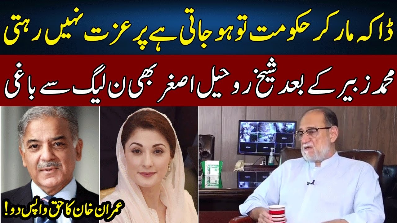Sheikh Rohail Asghar Exposed PML-N | Daikhna Paray Ga | Lahore Rang | J52H