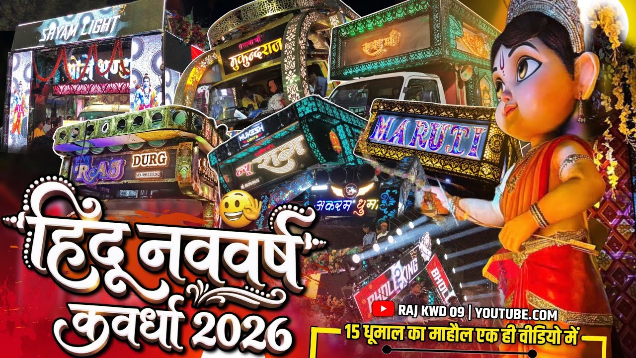 Hindu Nav Varsh Kawardha 2026 😍❤️ | 15 Dhumal Ka Mahol Ek Hi Video Me | Raj Kwd 09
