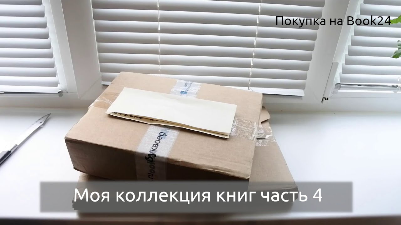 Моя коллекция книг часть 4