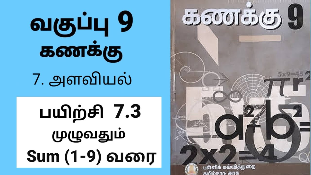 9th Maths Exercise 7.3 Sum (1-9) Tamil Medium #tamilmedium