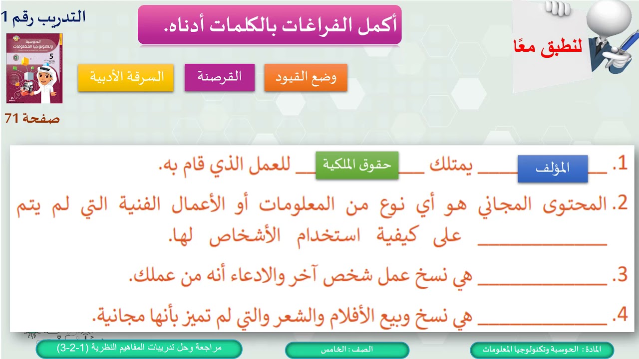 الصف الخامس مراجعة  وحل تدريبات المفاهيم النظرية 1 2 3
